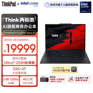 ThinkPad【國家補貼15%】X1 Carbon Aura AI 酷睿Ultra7-255H 全互聯(lián)商務(wù)辦公筆記本電腦32G 2T 專(zhuān)業(yè)版