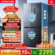 康佳（KONKA）500升十字門(mén)冰箱機皇大柚子雙系統凈味雙循環(huán)大容量變溫一級能效風(fēng)冷AR-550WPDEG4國家補貼