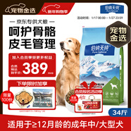 伯納天純狗糧中大型犬全價(jià)成年犬糧17kg羊肉蔓越莓味
