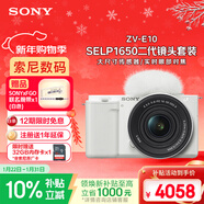 索尼（SONY）ZV-E10K 新升級標準鏡頭套裝 白色 新套機鏡頭E PZ 16-50mm F3.5-5.6 OSS II