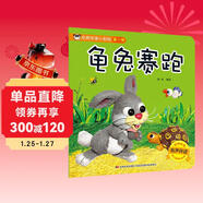 經(jīng)典故事小影院：龜兔賽跑（有聲伴讀）