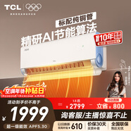 TCL空調 小藍翼真省電 大1.5匹 新一級能效變頻壁掛式臥室節能冷暖KFR-35GW/RV2Ea+B1家電國家補貼