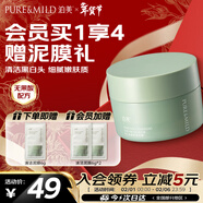 泊美竹莖毛孔凈透清潔泥膜去角質(zhì)收縮毛孔去黑頭涂抹面膜新年禮物