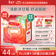 花王（KAO）【老爸抽檢】美舒律蒸汽眼罩/熱敷貼12片洋甘菊香 睡眠晚安貼進(jìn)口