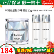 新生活化妝品珂露曼晶鉆黃金抗皺護膚系列珍珠套裝水乳專(zhuān)柜正品官旗艦網(wǎng) 晶鉆珍珠眼霜