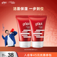 高夫洗面奶男 多效凈顏潔面乳清潔補水送男友新年禮物 80g*2支