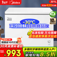 美的（Midea）100/200/300單溫家用冰柜減霜冷藏冷凍柜兩用冰柜一級能效節能冷柜非無(wú)霜大容量小型冰箱家電補貼 301升 【低溫速凍】十年保修