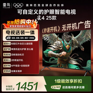 TCL雷鳥(niǎo)經(jīng)濟款 【固定掛架送裝一體】50英寸雀4 25款 無(wú)開(kāi)機廣告 家電國家補貼智能電視機50F195C