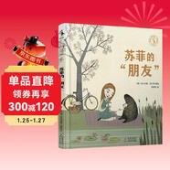 蘇菲的“朋友”（勇于了解自己內心恐懼的故事）