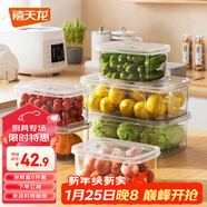 禧天龍冰箱保鮮盒食品級冰箱收納盒密封盒蔬菜水果冷凍盒6件套