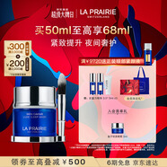 萊珀妮（La Prairie）魚(yú)子精華瓊貴睡眠型面膜50ml護膚品禮盒夜間補水新年禮物送女生