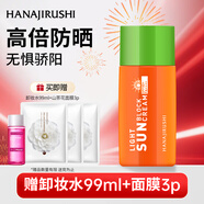 花印【采銷(xiāo)直播】清爽倍護防曬乳60ml SPF50+PA++++ 防水防汗男女