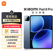 小米平板8 Pro 平板電腦 11.2英寸 3.2K超高清旗艦屏 144Hz高刷 驍龍8至尊 8GB+128GB 冰晶藍