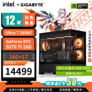 技嘉（GIGABYTE）12期免息十五代265K/KF主機RTX5060Ti/RTX5070/RTX5080組裝電腦核顯臺式機高端DIY水冷游戲主機 配五：265KF+RTX5070Ti16G