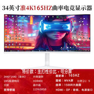 1+32英寸曲面液晶144HZ顯示器720p電腦27電競游戲165HZ高清顯示屏幕24升級款升級款 49英寸 雙白色 官方標配