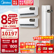 美的（Midea）空調套裝 酷省電+智行套購一站配齊 一級能效變頻節能省電 大風(fēng)口快速冷暖 智能自清潔一鍵防直吹 【兩室一廳】3匹+1.5匹*2