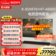 索尼（SONY）高端款7系游戲電視XR70系列 MiniLED電視大屏 4K120Hz  22bit灰階控制AI畫(huà)質(zhì) XR芯片 85英寸 K-85XR70電視+A9000音響