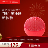 斐珞爾（FOREO）露娜潔面儀LUNA Play Plus2玩趣增強版電動(dòng)洗臉儀溫和清潔按摩 活力桃紅 不可充電