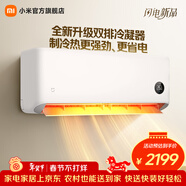 小米空調巨省電1.5匹新一級能效變頻冷暖壁掛式臥室智能空調掛機30S速冷60S速熱 智慧清潔 巨省電 2026款 大1.5匹 雙排冷凝器 APF5.45
