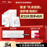 雅漾（Avene）【樊振東同款】專(zhuān)研保濕修護面膜25片 舒緩補水B5敏感肌男士女士