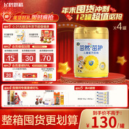 飛鶴茁然-茁護 全面自護力兒童成長(cháng)奶粉 4段(3-6歲適用)750克*4