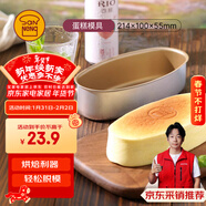 三能（SANNENG）金色不沾 橢圓乳酪芝士蛋糕不粘日式小浴缸烘焙模具 SN6860
