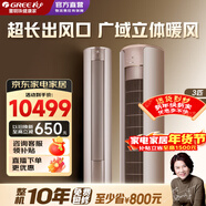格力（GREE）空調柜機i尚2匹/3匹【線(xiàn)下同款】 變頻冷暖 一級能效長(cháng)出風(fēng)口節能省電客廳家用立柜式空調 i尚 3匹 一級能效英砂金｜廣域立體送風(fēng)