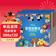 迪士尼寶寶故事會(huì )（共40冊）兒童早教益智閱讀套裝 培養寶貝情商、逆商、智商、膽商等 童趣出品 兒童年貨節送禮