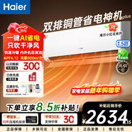 海爾（Haier）空調1.5匹/1匹掛機 一級能效 臥室變頻冷暖兩用 支持以舊換新 凈省電plus 1.5匹