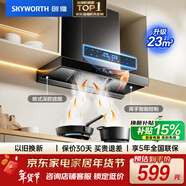 創(chuàng  )維（Skyworth）歐式頂吸抽排油煙機家用T型23立方大吸力以舊換新一級能效自?xún)羟逑碮1H可配燃氣灶