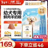 力狼（LILANG）狗糧幼犬糧 博美泰迪柯基金毛邊牧全犬種中小型犬通用型狗糧 【超值囤貨】幼犬專(zhuān)研糧10kg20斤