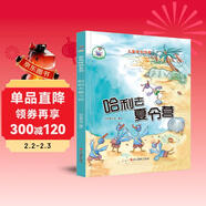 鴕鳥(niǎo)哈利系列：哈利去夏令營(yíng)（精裝）兒童成長(cháng)繪本3-6歲幼兒園學(xué)前早教讀物親子閱讀睡前圖畫(huà)書(shū)