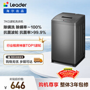 統帥（Leader）海爾出品 波輪洗衣機 全自動(dòng)家用迷你洗衣機 7公斤小型 京東自營(yíng)以舊換新家電補貼 @B70M10BTD1