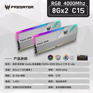 宏碁（acer）炫光星艦DDR4 3600 C16 4000C15三星B-die特挑XMP2臺式內存條 323-炫光 8Gx2-4000 C15 1GB 1條 宏碁掠奪者-DDR4臺式機內存條