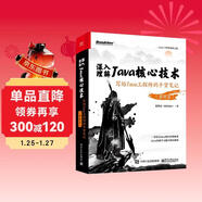 深入理解Java核心技術(shù)：寫(xiě)給Java工程師的干貨筆記（基礎篇 贈Java全棧知識導圖）(博文視點(diǎn)出品)