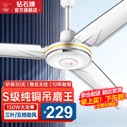 鉆石牌（DIAMOND）吊扇電風(fēng)扇銅芯電機銅線(xiàn)家用吊頂風(fēng)扇56吋工業(yè)工廠(chǎng)車(chē)間客廳吊風(fēng)扇大風(fēng)力宿舍電扇 56寸三葉S級大吊王（150W純銅電機）颶風(fēng)輕音