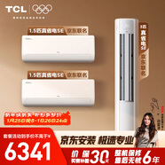 TCL空調京東聯(lián)名真省電SE套裝 臥室客廳1.5匹掛機3匹柜機組合兩室一廳 新一級能效冷暖變頻以舊換新
