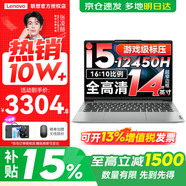 聯(lián)想小新Pro14/小新14 2026補貼15%新品可選 高性能超輕薄筆記本電腦 學(xué)生游戲設計辦公手提本 標壓酷睿i5 16G 512G 定制｜小新14 國家補貼 14英寸全面屏