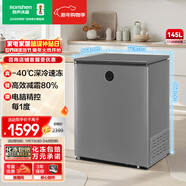 容聲（Ronshen）鮮魔方Pro145L單溫家用冰柜-40℃深冷速凍減霜80%電腦精控減霜凈味冰箱BD/BC-145ZEBAL/RX國家補貼