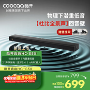 酷開(kāi)創(chuàng  )維電視音響HC-S50 杜比全景聲高保真音質(zhì)回音壁Soundbar藍牙5.4家庭影院 2.1聲道電腦重低音音箱