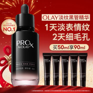 玉蘭油（OLAY）淡紋黑管精華液50ml抗皺緊致抗衰老護膚品面部精華新年禮物送女友