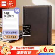 得力（deli）B5/60張活頁(yè)本筆記作業(yè)本可拆卸學(xué)生加厚線(xiàn)圈本記事本大容量灰色橫線(xiàn)