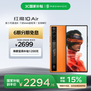 努比亞（nubia）紅魔10 Air 12GB+256GB 烈焰橙 7.85mm輕薄設計 6000mAh 游戲手機 電競肩鍵 支持NFC紅外功能
