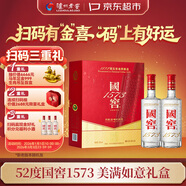 瀘州老窖 國窖1573 濃香型 白酒 52度500ml*2瓶 美滿(mǎn)如意禮盒 送禮含禮袋