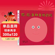 臉，臉，各種各樣的臉   柳原良平0~3歲寶寶幼幼成長(cháng)圖畫(huà)書(shū)