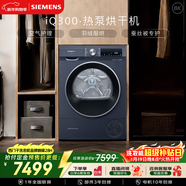 西門(mén)子烘干機家用 10公斤熱泵干衣機 強效除菌除螨 多維立體烘干WQ55A2D10W（湖蘊藍）