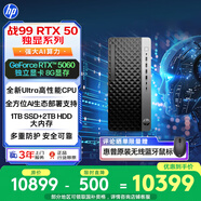 惠普戰99 高性能臺式電腦主機(Ultra7-265 32G 1TSSD+2THDD RTX5060) AI算力 商用辦公 黑神話(huà)三角洲