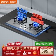 蘇泊爾（SUPOR）燃氣灶煤氣灶灶具 雙眼5.2KW大火力65%熱效率 不銹鋼面板易清潔 天然氣DS35S