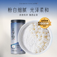 太守堂 珍珠粉250克 珍珠粉純天然 純珍珠粉外用珍珠粉女性面膜粉產(chǎn)品