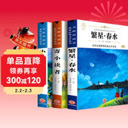 繁星春水+寄小讀者+小桔燈全3冊冰心兒童文學(xué)全集正版原著(zhù)詩(shī)集散文集三四五六年級小學(xué)生課外閱讀經(jīng)典書(shū)目